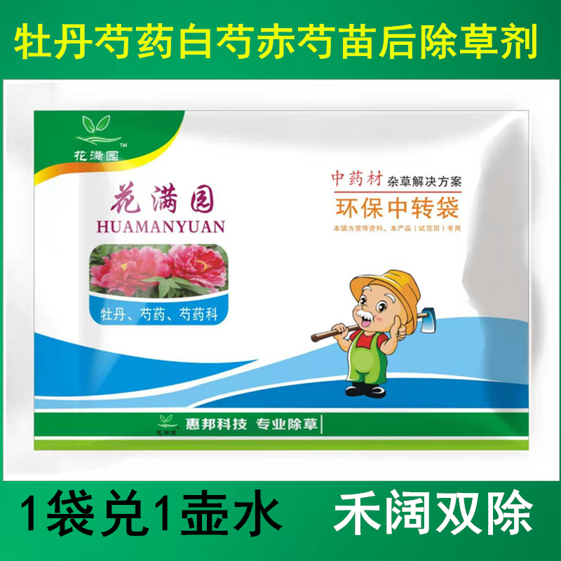 经作田薄荷田苗后除草剂 乳油禾阔双杀的除草剂  薄荷田专用除草剂  薄荷田除草剂