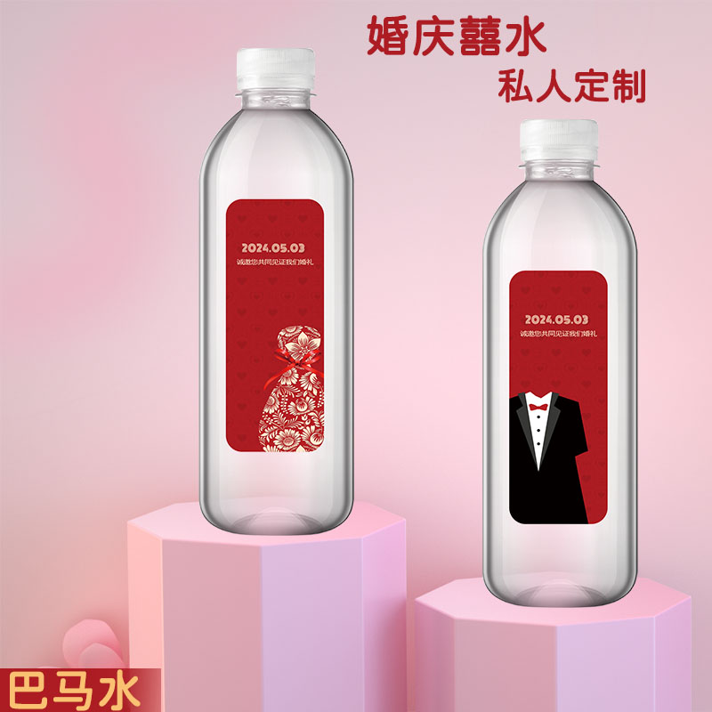 巴马高端定制水企业宣传婚礼现场饮用水瓶贴  商标设计水  定制水厂家