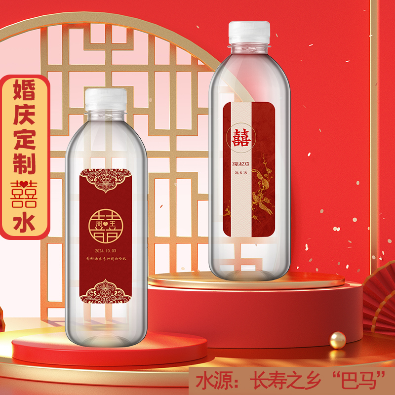 巴马高端定制水企业宣传婚礼现场饮用水瓶贴  商标设计水  定制水厂家