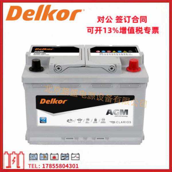 韩国Delkor蓄电池95D31L（电瓶）汽车、船舶、救生艇