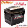 韩国Delkor蓄电池95D31L（电瓶）汽车、船舶、救生艇