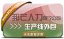 南宁生产线外包尽在邦芒  简化企业用工程序