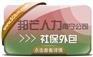 南宁社保外包认准邦芒  帮助您减少HR事务性工作