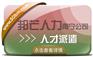 南宁人才派遣公司有邦芒  帮助企业解决难以处理的问题