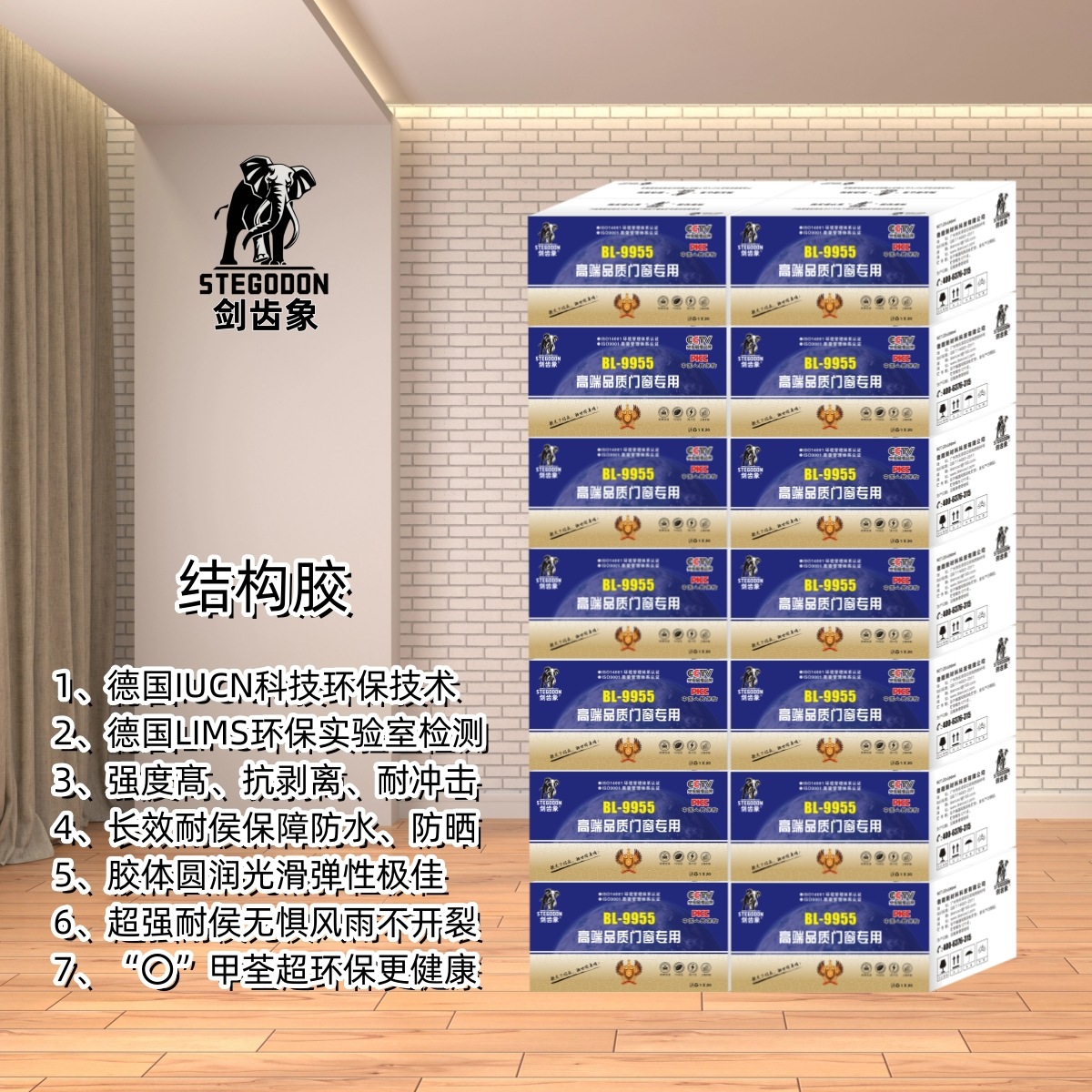 剑齿象结构胶幕墙胶BL-9955环保胶粘剂生产厂家  环保胶粘剂生产工厂  硅酮胶玻璃胶结构胶  用什么可以洗掉