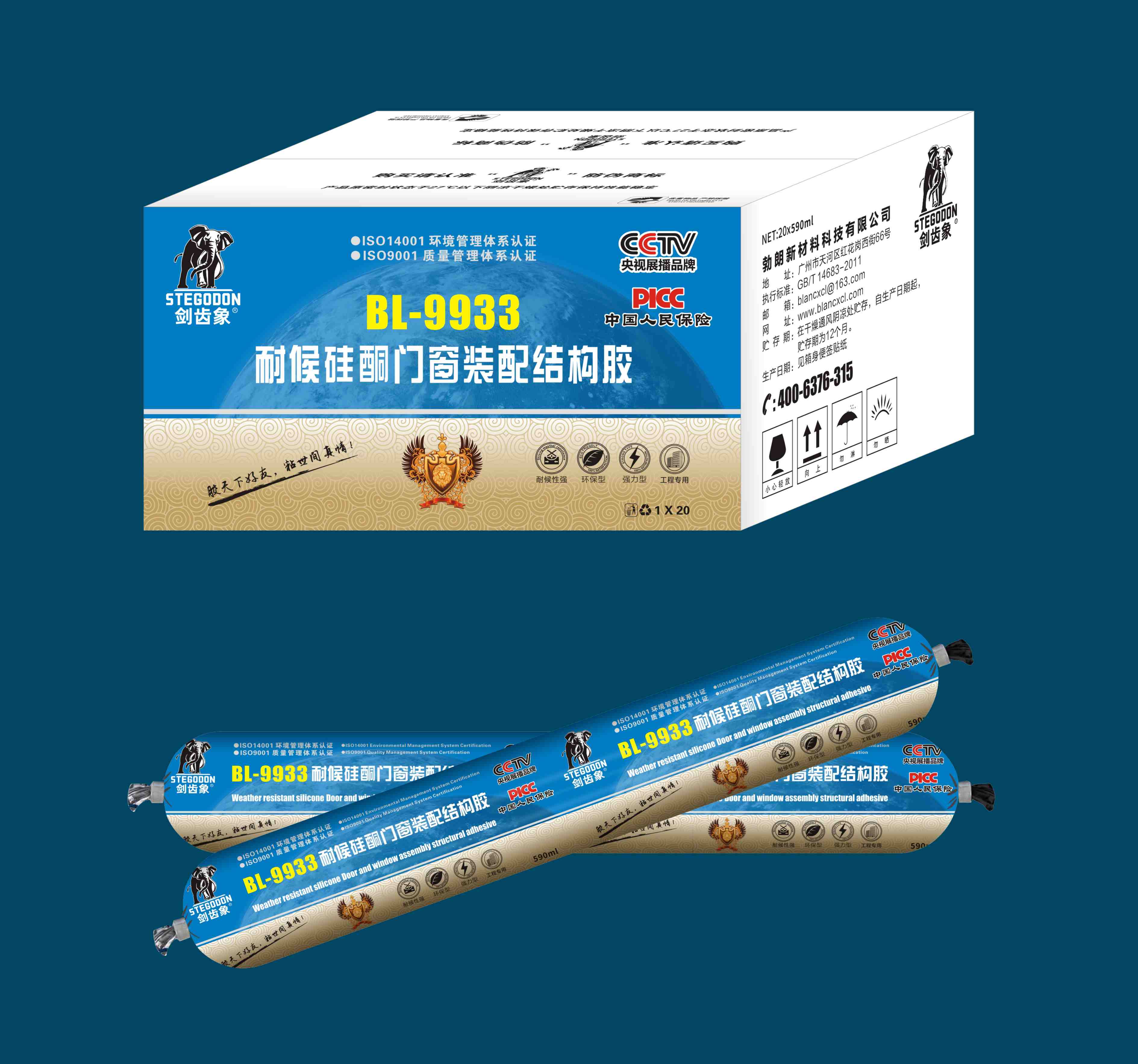 剑齿象结构胶幕墙胶BL-9933环保胶粘剂生产厂家  环保胶粘剂生产工厂  胶结构胶生产工厂  用什么可以洗掉