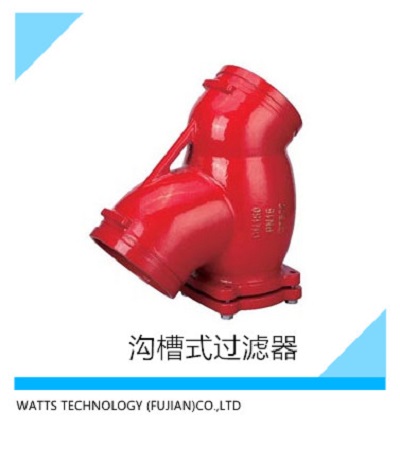 沃茨阀门消防用红色沟槽式过滤器  沃茨过滤器  沃茨阀门厂家