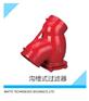 沃茨阀门消防用红色沟槽式过滤器