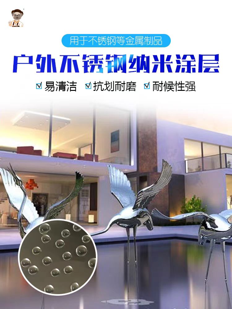 洁蕊品牌纳米户外金属不锈钢纳米涂层高硬度高光泽  纳米镀膜  易清洁