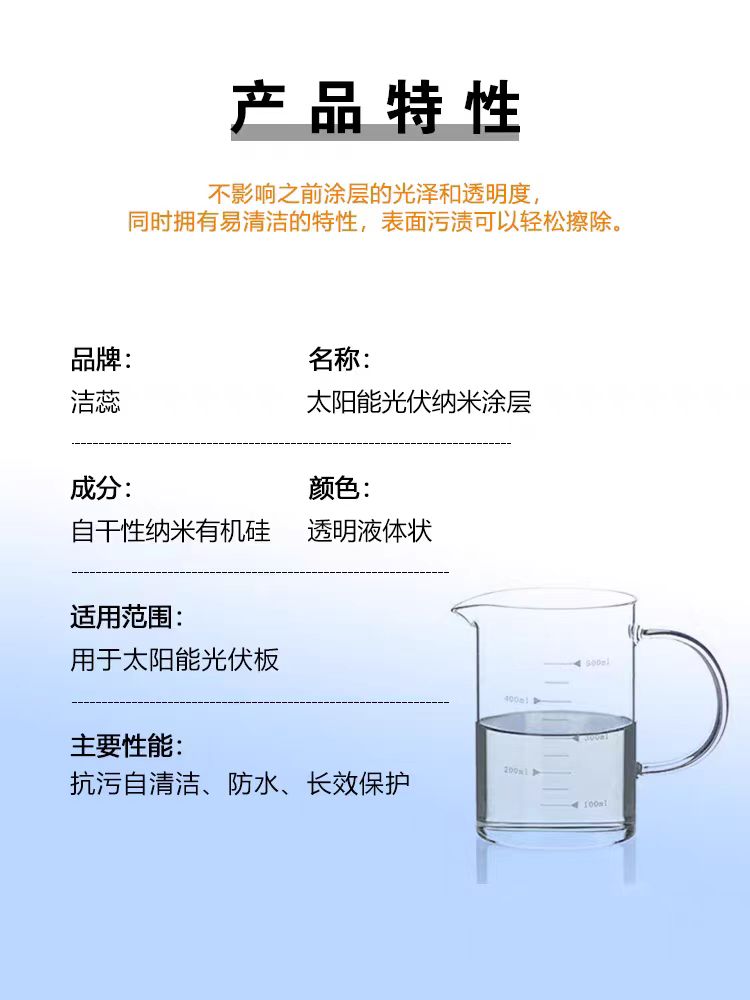 洁蕊品牌纳米镀晶镀膜性能优点耐腐蚀易清洁  纳米镀膜  高光泽
