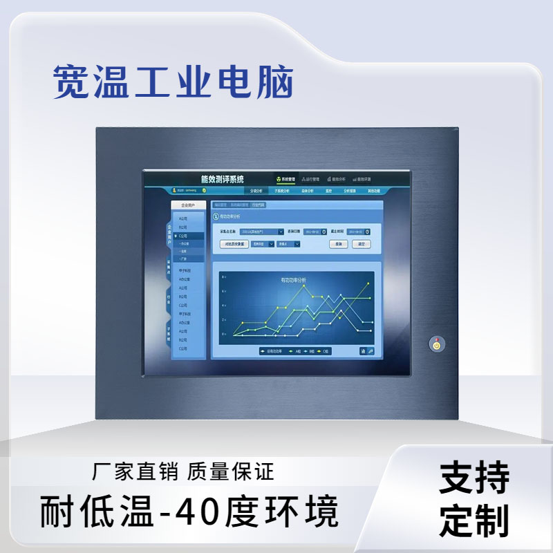 东凌12.1寸耐低温负40度工业平板电脑计算机
