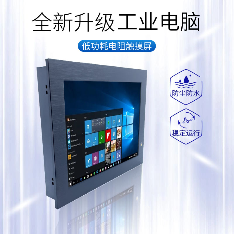 东凌15寸耐低温负40度工业平板电脑一体机  工业一体机  工业电脑