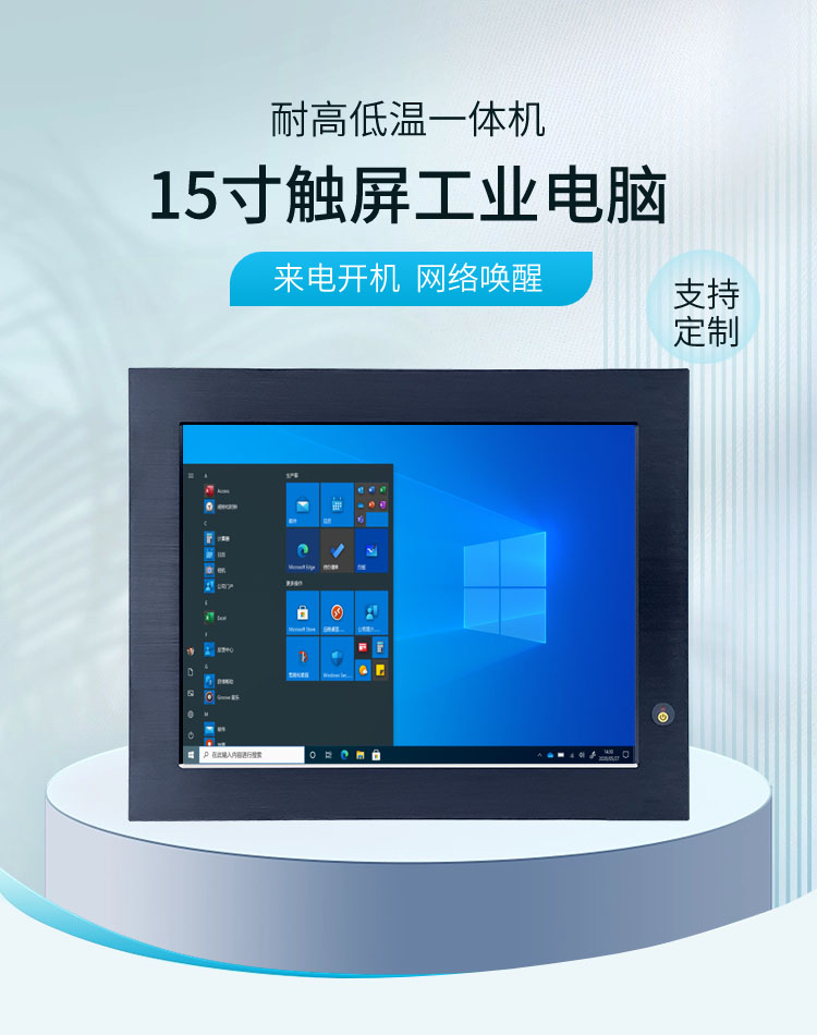 东凌15寸耐低温负40度工业平板电脑一体机  工业一体机  工业电脑