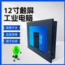 东凌12.1寸耐低温负40度工业平板电脑计算机