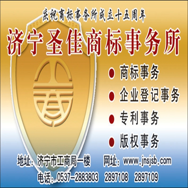 济宁公司注销 处理异常 记账报税 圣佳一站式企服27年