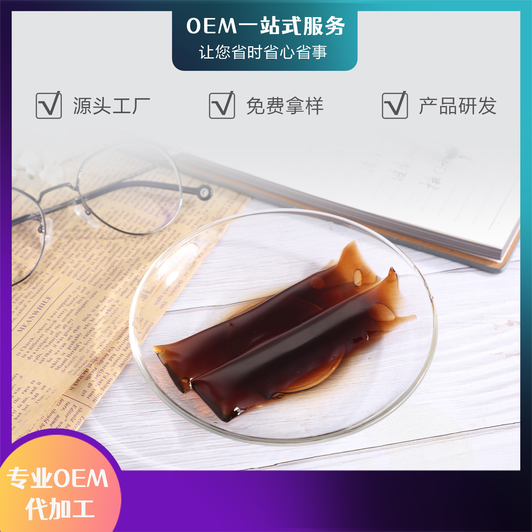 PQQ胶原蛋白肽果冻饮品源头厂家供应OEM