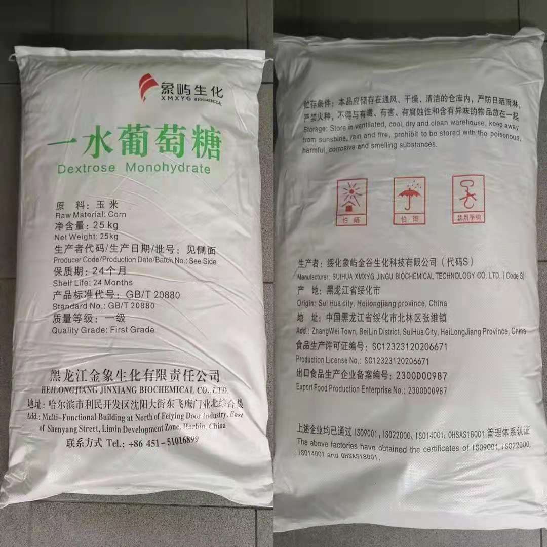 食品级一水葡萄糖价格，广州葡萄糖批发价格  食品级葡萄糖  广州葡萄糖价格