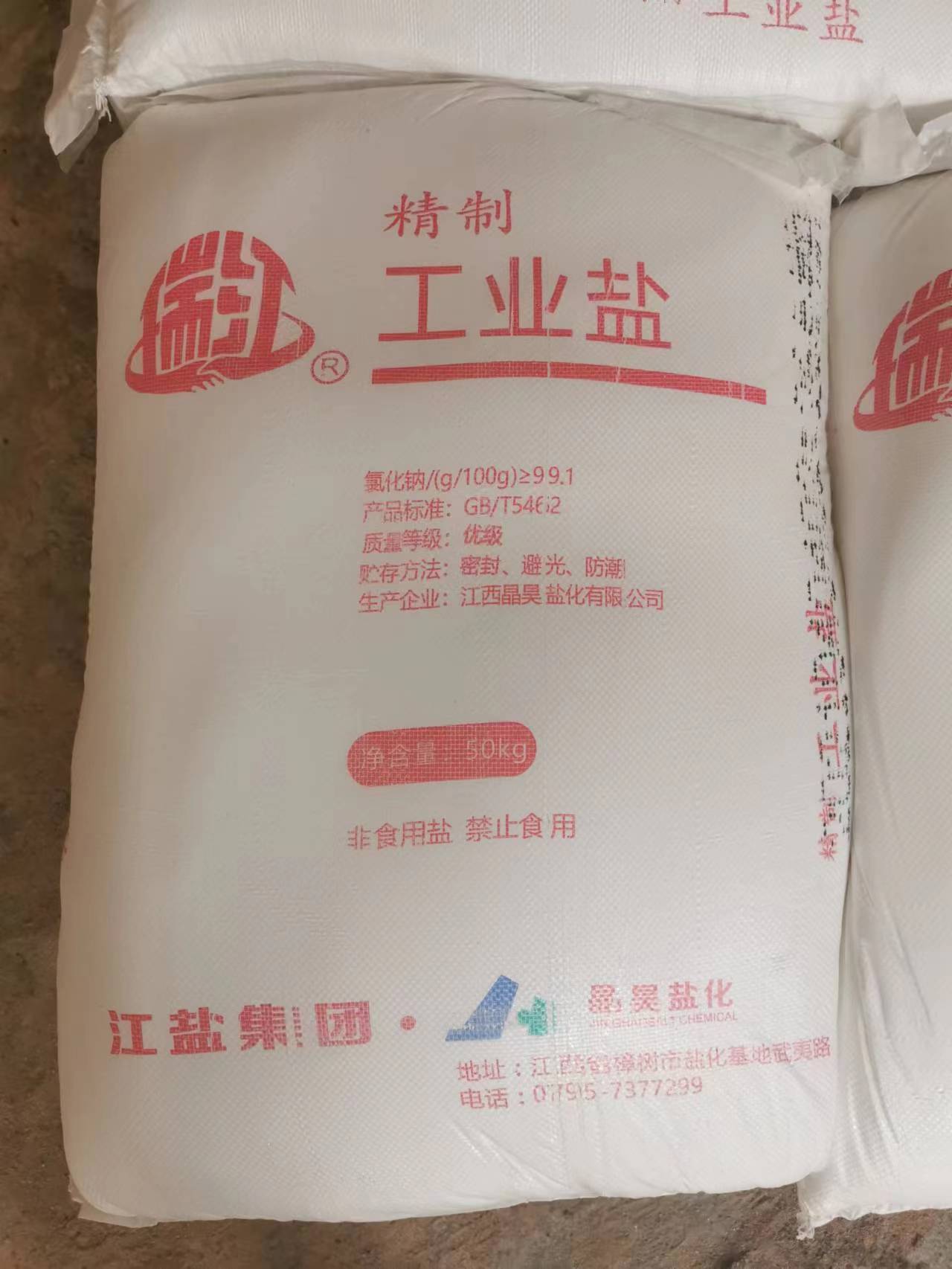 工业盐价格多少钱一吨/广东广州工业盐价格  工业盐多少钱一吨