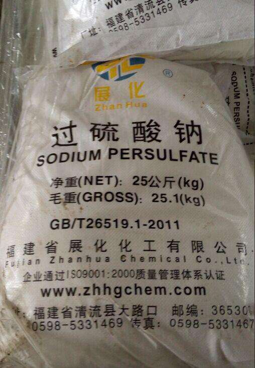 过硫酸钠价格多少钱一吨？广东广州过硫酸钠厂家批发  广州过硫酸钠价格  广东过硫酸钠批发