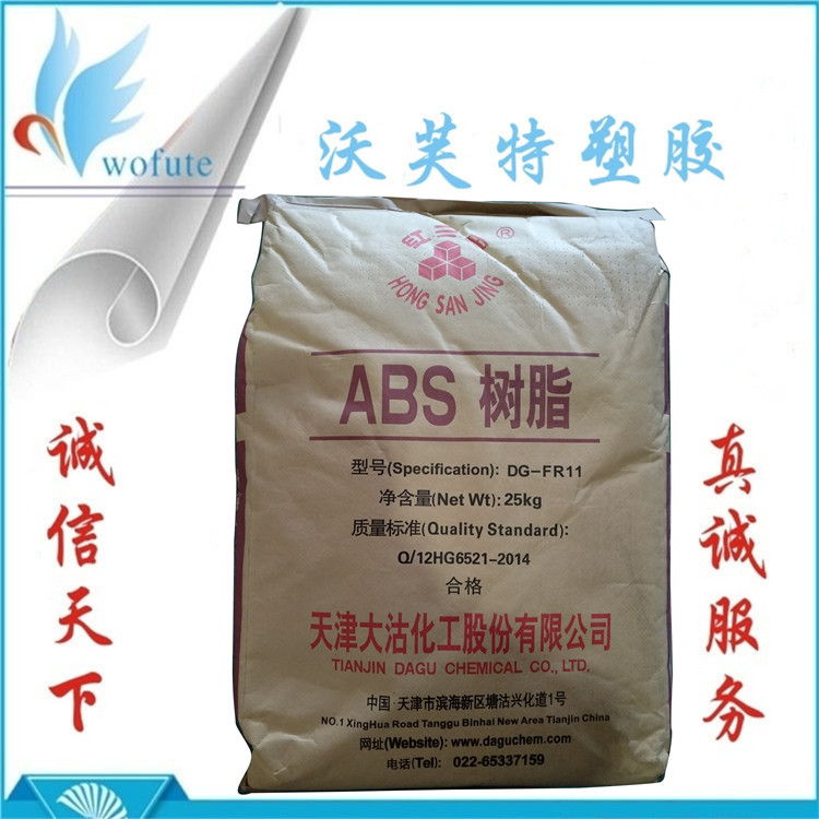 供应阻燃ABS FR11 ABS树脂的应用 大沽ABS树脂