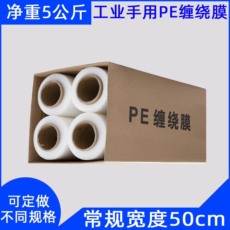 铜陵仓库包装自粘缠绕膜加固保护膜优良材质紧致缠绕  食品级PE片材滑托盘  包装缠绕膜  包装膜