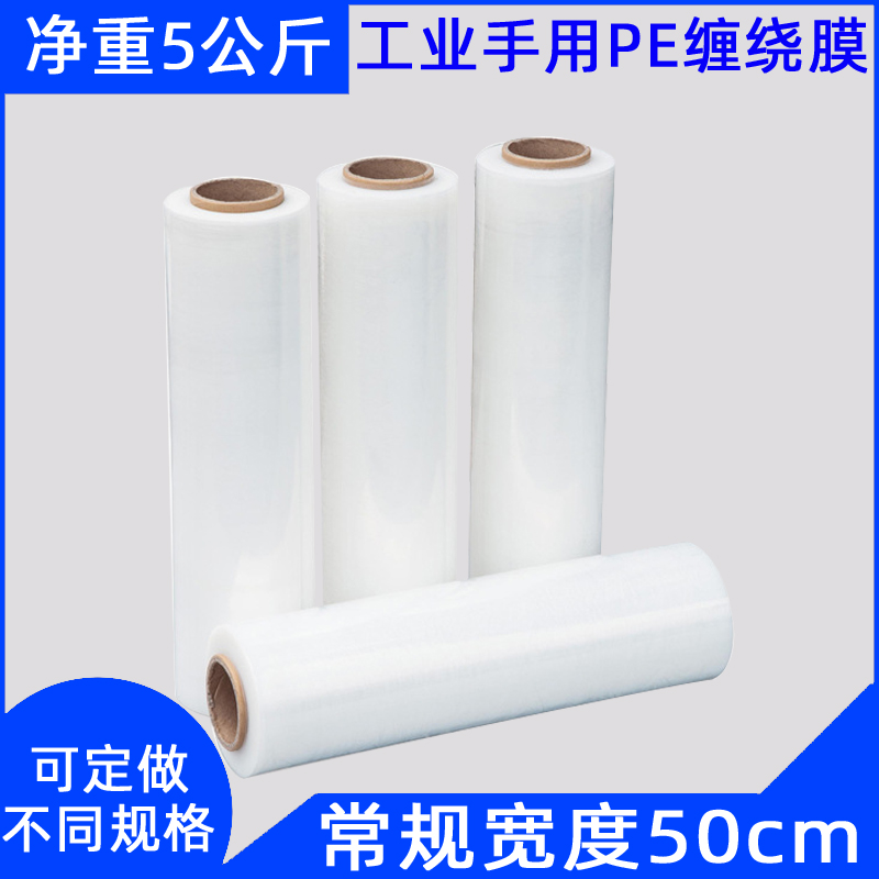 铜陵仓库包装自粘缠绕膜加固保护膜优良材质紧致缠绕  食品级PE片材滑托盘  包装缠绕膜  包装膜