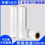 淮南家具防尘不易穿透捆包围膜加固保护膜缠绕膜拉伸膜