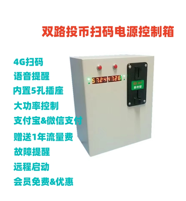 2路大车加水农田灌溉扫码控制器  加水扫码控制器  农田加水灌溉扫码