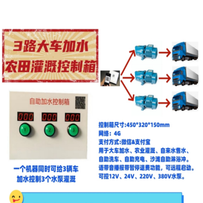 3路大货车加水控制箱加水洗车可同时给三辆车加水  三路加水控制箱