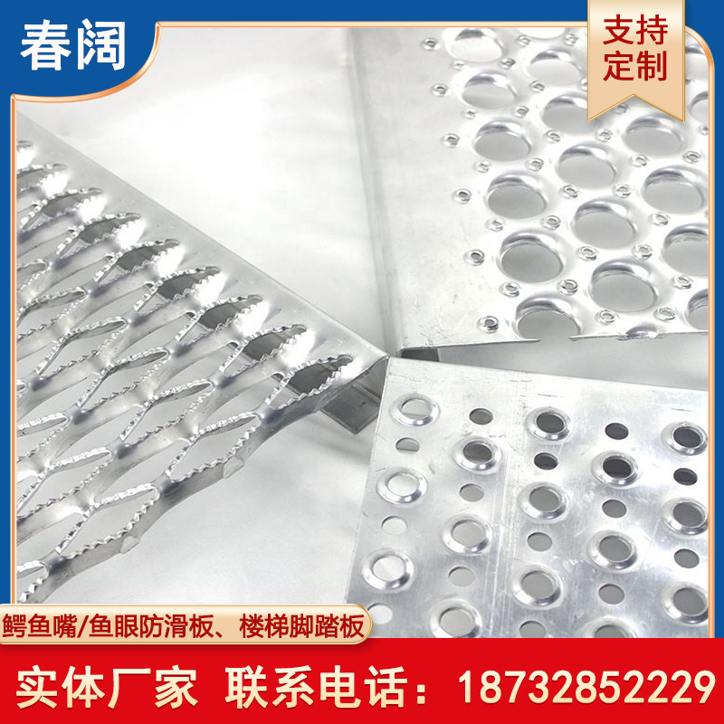 不锈钢齿形鳄鱼嘴防滑板镀锌冲孔鱼眼洞洞板平台踏步板  不锈钢镀锌冲孔