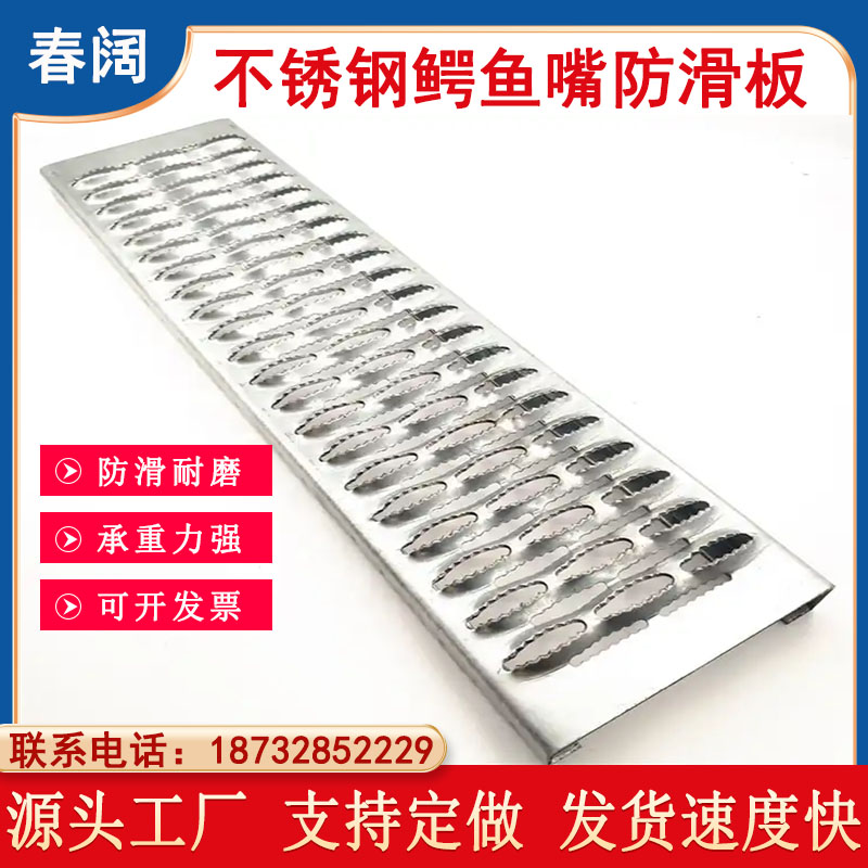 不锈钢冲孔板镀锌鳄鱼嘴防滑板圆孔洞洞板鱼眼楼梯踏板