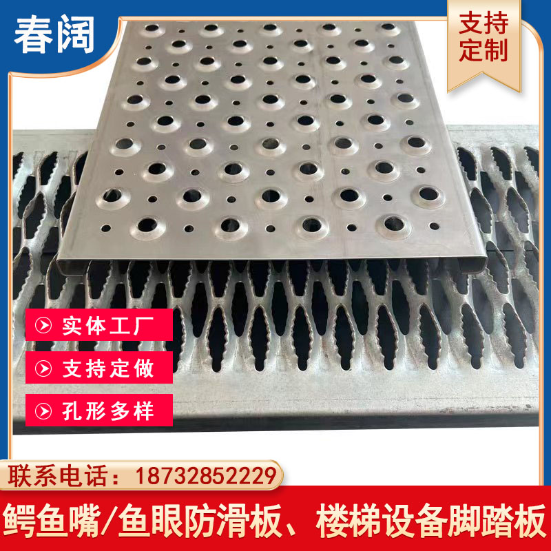 不锈钢冲孔板镀锌鳄鱼嘴防滑板圆孔洞洞板鱼眼楼梯踏板