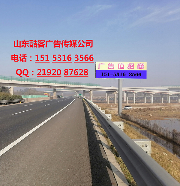 山东高速广告  山东户外广告牌招商  山东单立柱广告牌制作