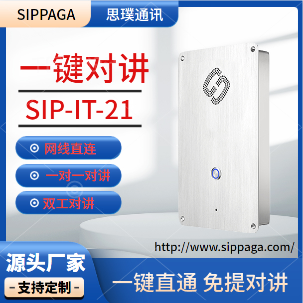 嵌入式不锈钢平板SIP专用电话机 一对一直通对讲  VOIP一键对讲  免提抗燥  抗燥大声音