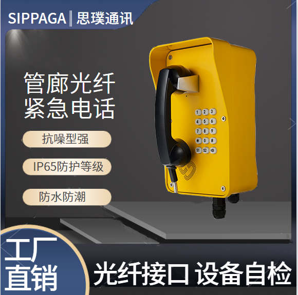 光纤紧急电话副机 壁挂式三防工业电话机  一键对讲  光纤电话机  紧急电话机