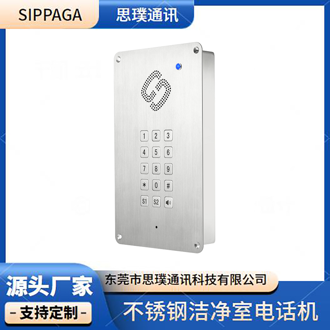 嵌入式安装，不锈钢机身，嵌入式免提对讲电话机  模拟电话机  防水防尘电话  洁净室电话机