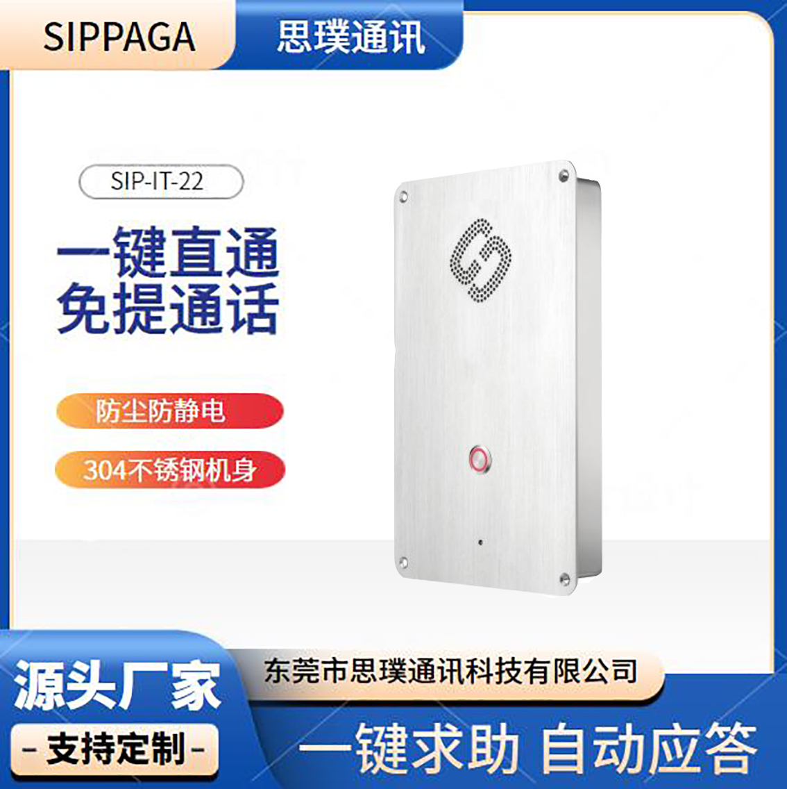 嵌入式不锈钢平板SIP专用模拟电话机 一对一直通对讲  一键对讲  免提抗燥  一键速拨