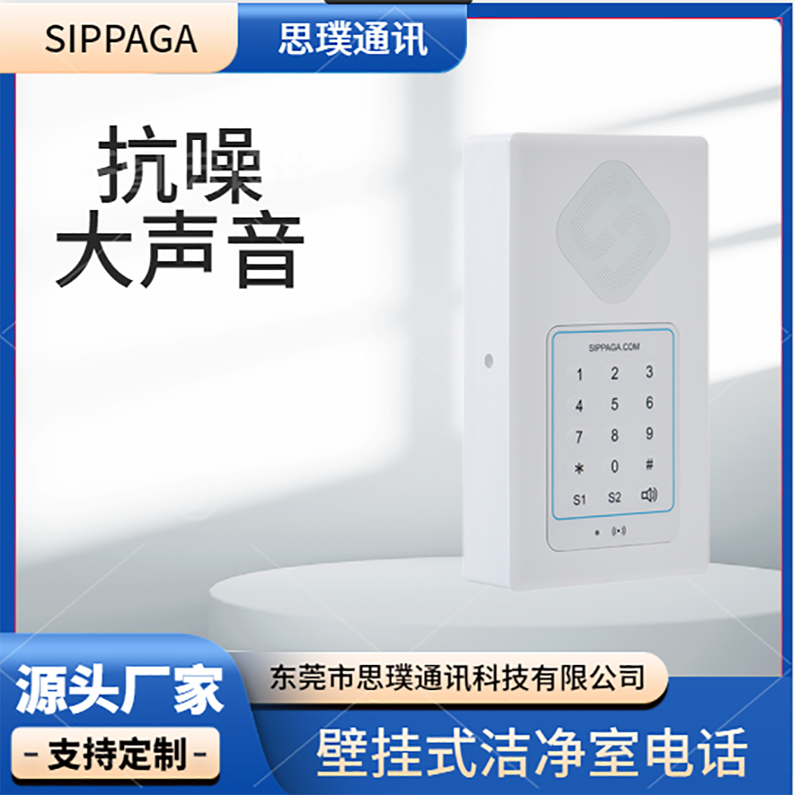 抗噪大音量 医院手术室专用对讲电话  大声音洁净室电话  可拨号电话  一键速拨