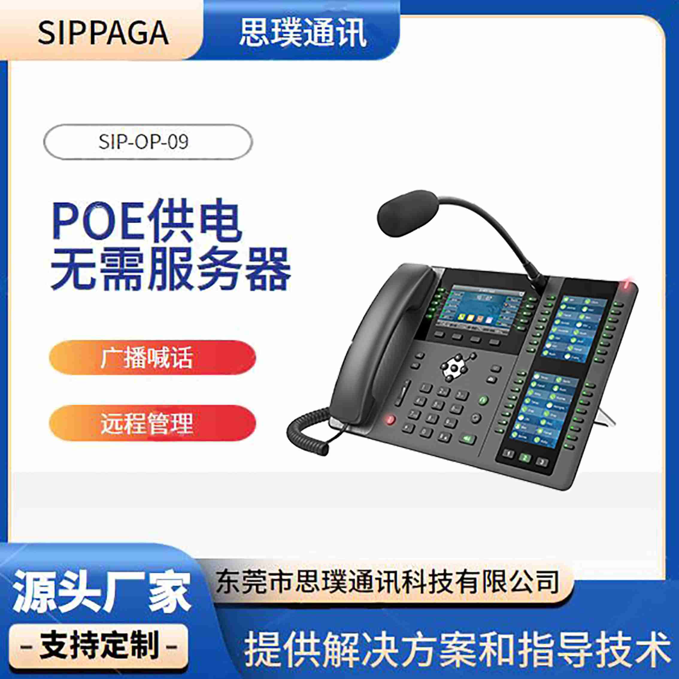 思璞IP鹅颈麦调度对讲系统 一键群呼寻呼指令电话  广播喊话  远程管理