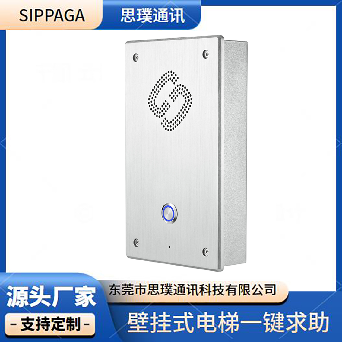 可壁挂或嵌入的一键对讲电话 招援电话机 乘客求助电话机  IP免提对讲  洁净室电话机
