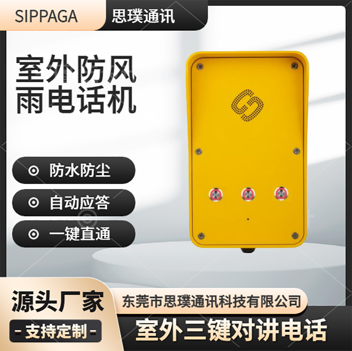 模拟三键对讲电话机室外防水防尘电话 工业抗噪电话机  模拟电话机  三健对讲电话  洁净室电话机
