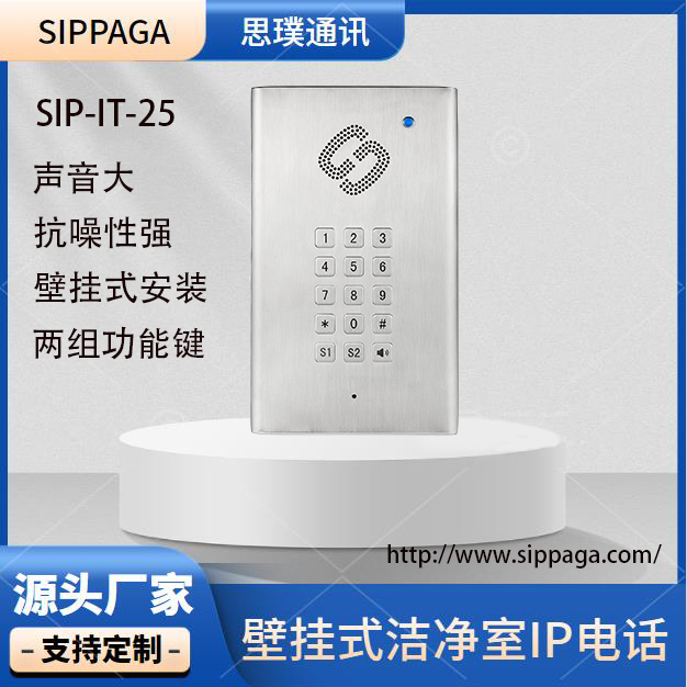 无尘车间挂壁式IP电话机 304不锈钢洁净室电话  VOIP一键对讲  壁挂式电话机  抗燥大声音