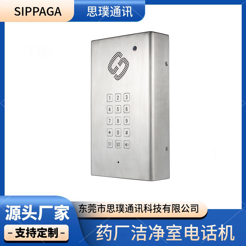 无尘车间挂壁式IP电话机 304不锈钢洁净室电话  VOIP一键对讲  壁挂式电话机  抗燥大声音