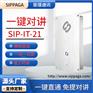 嵌入式不锈钢平板SIP专用电话机 一对一直通对讲