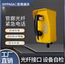 光纤紧急电话副机 壁挂式三防工业电话机