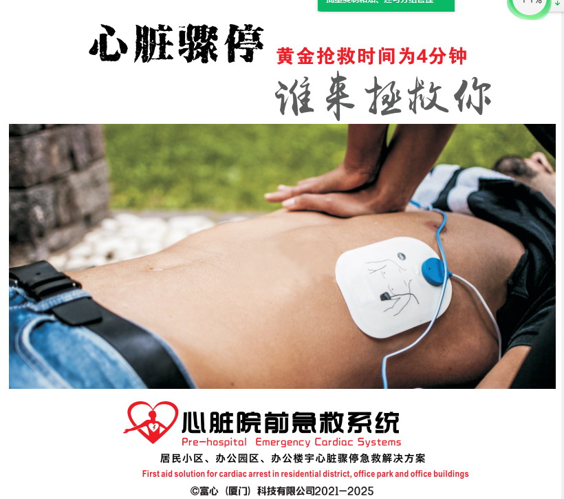 小区生命院前急救系统（居民小区整体服务包）  AED体外除颤仪  一键呼救定位APP  AHA急救员培训