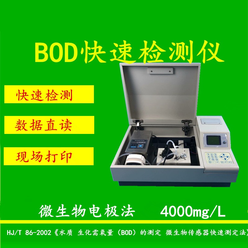 BOD测定仪  BOD快速测定仪  台式BOD测定仪
