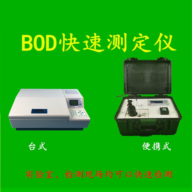 BOD测定仪  BOD快速测定仪  台式BOD测定仪