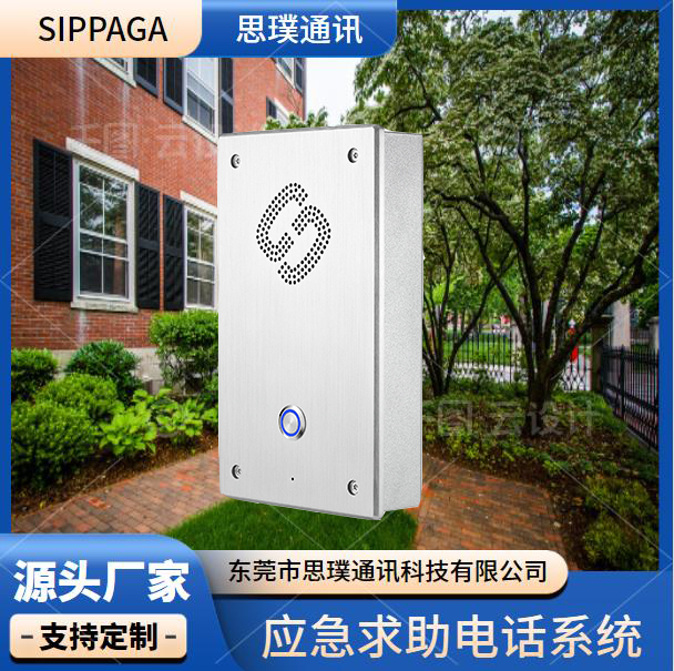 IP一键呼叫电话机 门禁免提对讲电话  抗噪大声音电话机  防水电话机