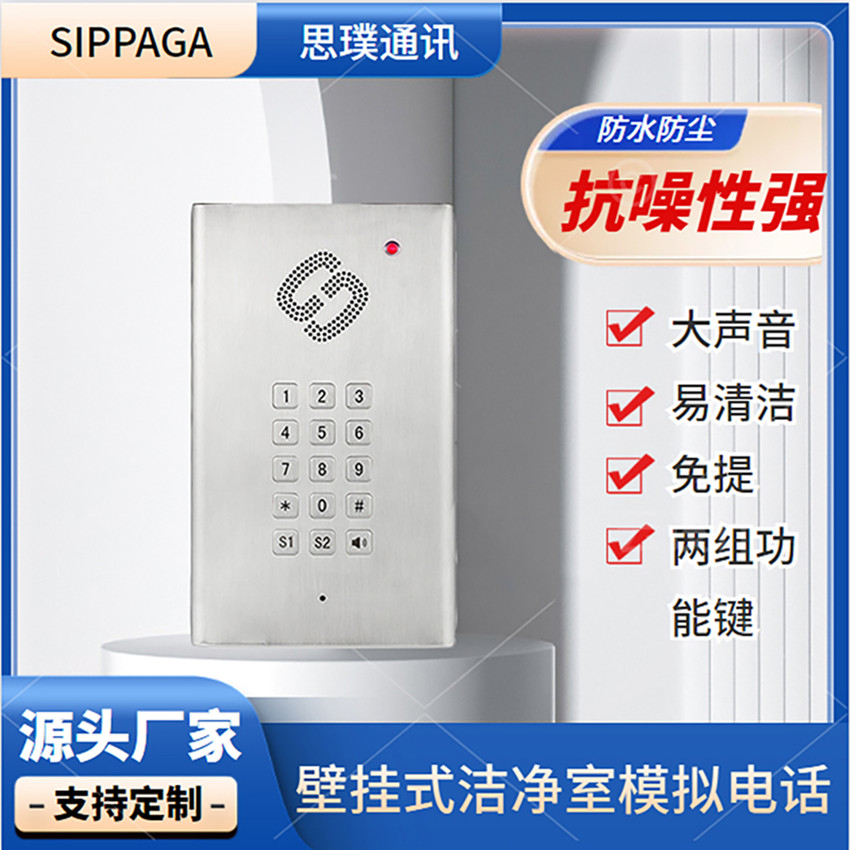 洁净室电话机  免提抗噪电话机  易清洁IP电话机  抗噪大声音